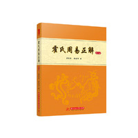 霍氏周易正解