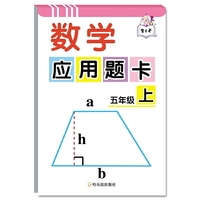 五年级上-数学应用题卡
