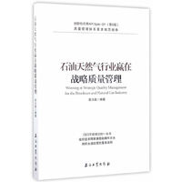 石油天然气行业赢在战略质量管理-创新性应用APISpec.Q1质量管理体系要求规范指南-(第9版)