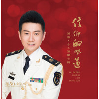 《信仰的味道-汤俊个人演唱专辑》CD