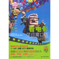 看电影学日常口语(时尚热门经典美剧英剧电影;轻松学地道英语;旅游口语;英美文化)