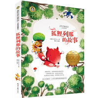 狐狸列那的故事