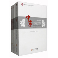 宁夏非物质文化遗产保护与研究系列丛书：中宁民间文学（套装共3册）