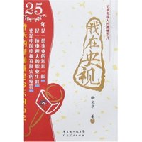 我在央视