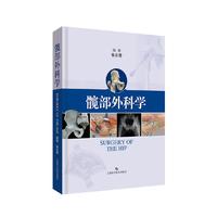 髋部外科学