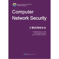 计算机网络安全（英文版）
