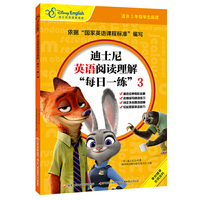 迪士尼英语阅读理解“每日一练”3（适合三年级学生阅读）