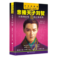 悲摧天子刘贺