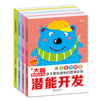 大脑潜能开发 共4册（语言能力+记忆力开发+数学能力+人际交往能力）