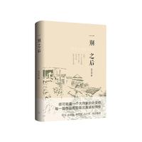一别之后