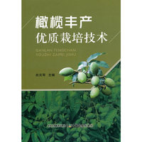 橄榄丰产优质栽培技术