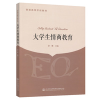 大学生情商教育