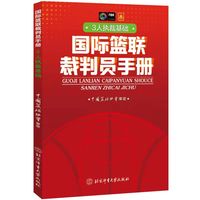国际篮联裁判员手册:3人执裁基础