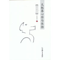 太极拳心传与体悟