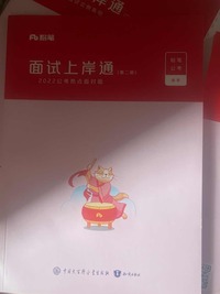 面试上岸通 (全三册)