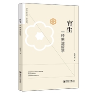 宜生 一种生活哲学