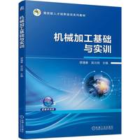 机械加工基础与实训  缪遇春 吴光明