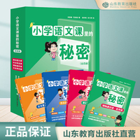 小学语文课里的秘密（五年级套装）