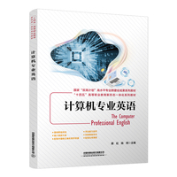 计算机专业英语