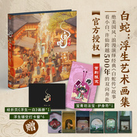白蛇：浮生艺术画集 动画电影《白蛇：浮生》官方艺术画集 追光动画独家导出300余张图片