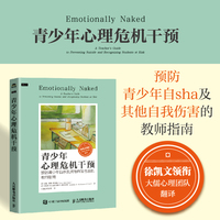 青少年心理危机干预