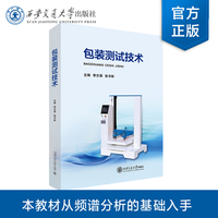 包装测试技术