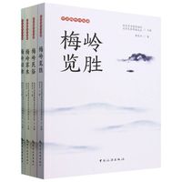 陟彼梅岭四部曲--梅岭草木，梅岭动物，梅岭民俗，梅岭揽胜