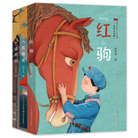 张品成红色故事（美绘注音版3册）红军精神传承，一诺千钧+人在旗在+红驹