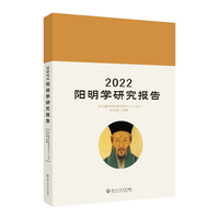 2022阳明学研究报告
