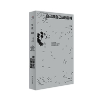 单读39·自己跟自己玩的游戏（单读MOOK全新一辑，“新声计划”入选作品，不同国度年轻作者的实验之作）