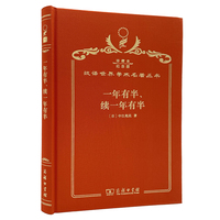 一年有半 续一年有半（120年珍藏本）