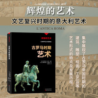 辉煌的艺术:古罗马时期艺术