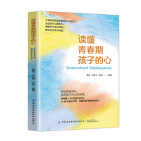 读懂青春期孩子的心