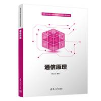 通信原理
