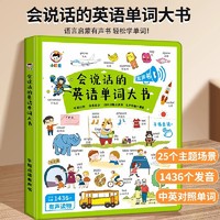 会说话的英语单词大书  幼儿英语启蒙儿童益智玩具会说话的早教有声书 幼小衔接语数英儿童学习机发声早教机 宝宝手指点早教有声书启蒙教材 宝宝益智启蒙有声书
