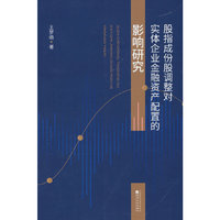 股指成份股调整对实体企业金融资产配置的影响研究