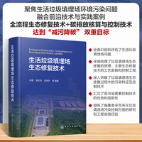 生活垃圾填埋场生态修复技术