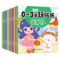贴纸安静书0-3岁