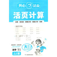 2025秋小学生数学活页计算一年级上册JJ冀教版 1年级数学单元测试卷期中期末复习同步教材练习册计算小能手专项训练天天练每日一练