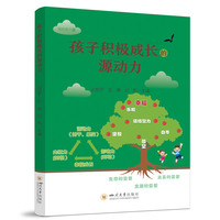 孩子积极成长的源动力 家庭学校积极教育指南 中小学心理辅导参考
