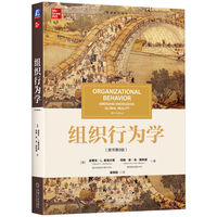 组织行为学（原书第9版） [美]史蒂文·L. 麦克沙恩     [美]玛丽·安·冯·格利诺