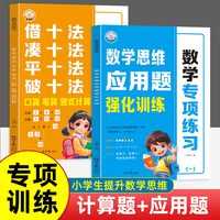 小学生数学专项练习之 数学思维应用题强化训练 单本