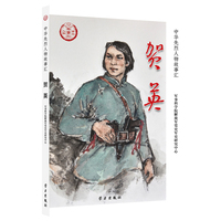 贺英