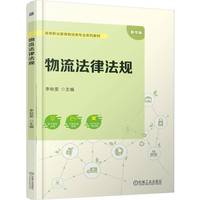 物流法律法规     李秋雯