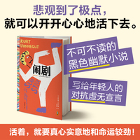 闹剧 五号屠场作者冯内古特作品 文淇也在读的黑色幽默大师 虚无主义神作 末日小说 悲观到了极点就可以开开心心地活下去