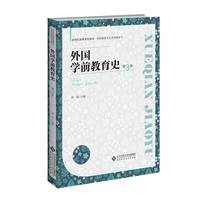 外国学前教育史(第3版)