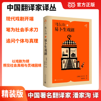 潘家洵译易卜生戏剧（中国翻译家译丛）