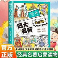 常考四大名著考点集锦