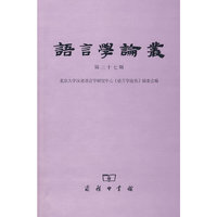 语言学论丛 (第三十七辑)