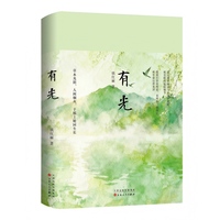 有光